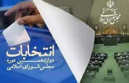 سازوکار مرحله دوم انتخابات مجلس شورای اسلامی