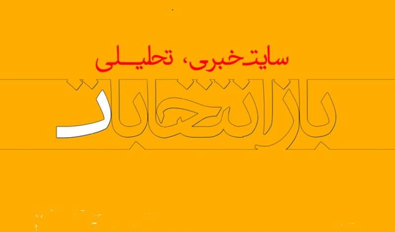 تیزر حضور پایگاه خبری تحلیلی باز انتخابات در بیست و چهارمین نمایشگاه رسانه‌های ایران
