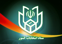 جدول زمانبندی دوازدهمین دوره انتخابات ریاست جمهوری