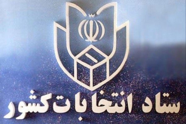 آغاز ثبت نام از داوطلبان انتخابات شوراهای شهر و روستا 