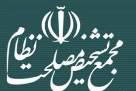 در هیئت عالی نظارت مجمع تشخیص مصلحت بررسی شد اصلاح موادی از قانون انتخابات مجلس شورای اسلامی