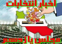 تا امروز 2500 نفر در حوزه انتخابیه تهران ثبت‌نام کردند