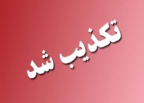 خبر جعلی، چالش همه کشورهاست/نیاز فوری به مقابله با نشر اخبار خلاف واقع