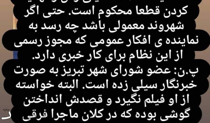 واکنش مدیرکل مطبوعات و خبرگزاری‌های داخلی وزارت ارشاد به سیلی زدن به خبرنگار تبریزی