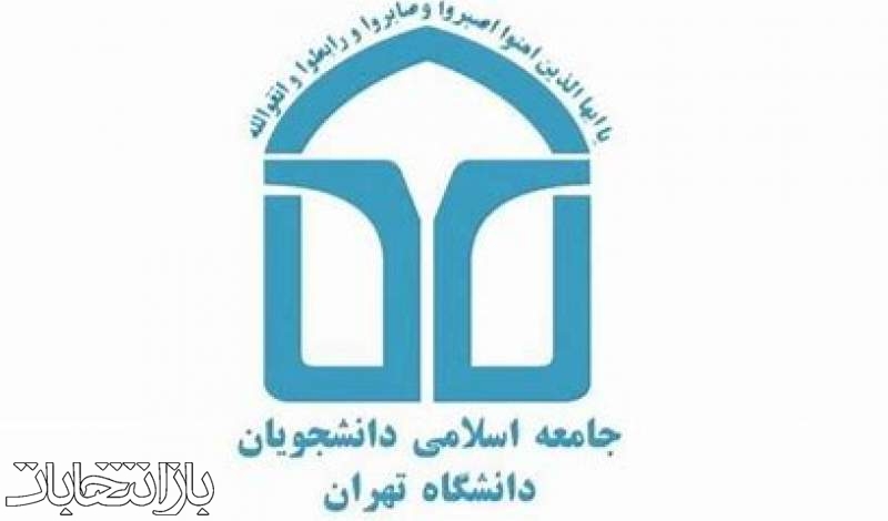 آغاز فعالیت انتخاباتی «جامعه اسلامی دانشجویان»