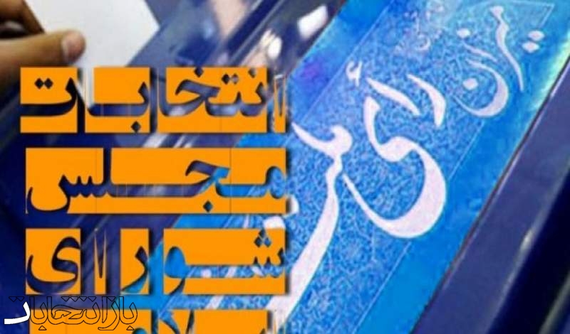 نشست خبری سخنگو و معاون استان‌های شورای ائتلاف در ایسنا برگزار می‌شود