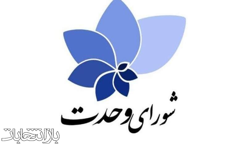 شورای وحدت اصولگرایان