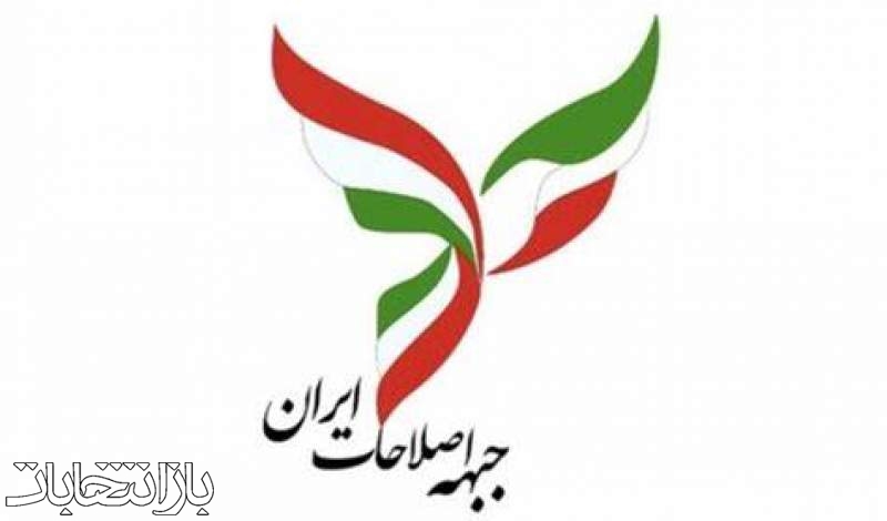 جلسه اضطراری جبهه اصلاحات پس از تأیید صلاحیت کاندیدای اصلاح طلبان