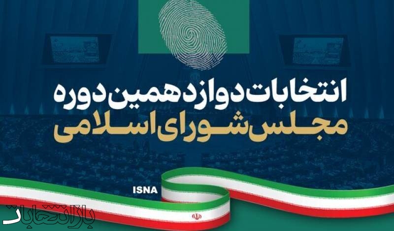 برگزاری انتخابات میان دوره‌ای مجلس دوازدهم در تیر ۱۴۰۴