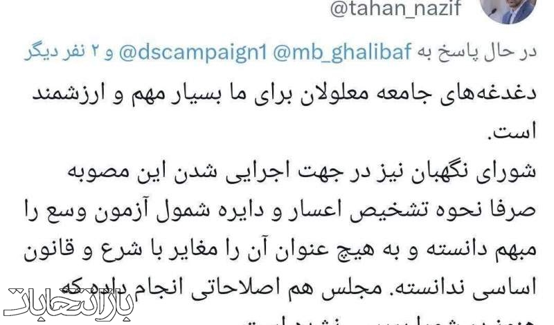 پاسخ سخنگوی شورای نگهبان به یک ابهام جامعه معلولان درباره پرداخت کمک هزینه معیشتی به آنها در لایحه بودجه ۱۴۰۴