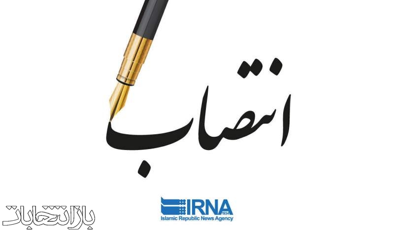 دو انتصاب در وزارت تعاون، کار و رفاه اجتماعی