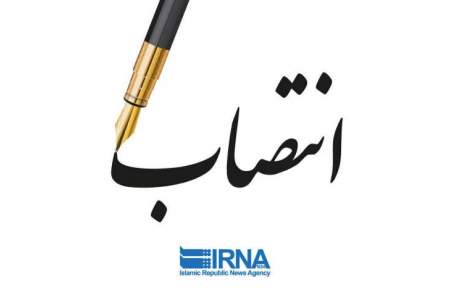 دو انتصاب در وزارت تعاون، کار و رفاه اجتماعی